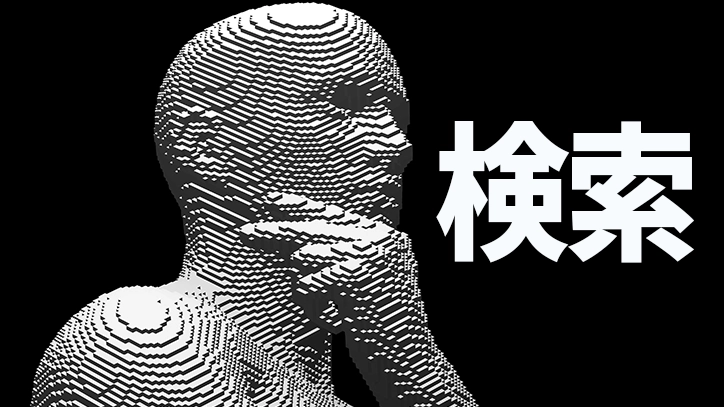 AI検索エンジンのイメージ