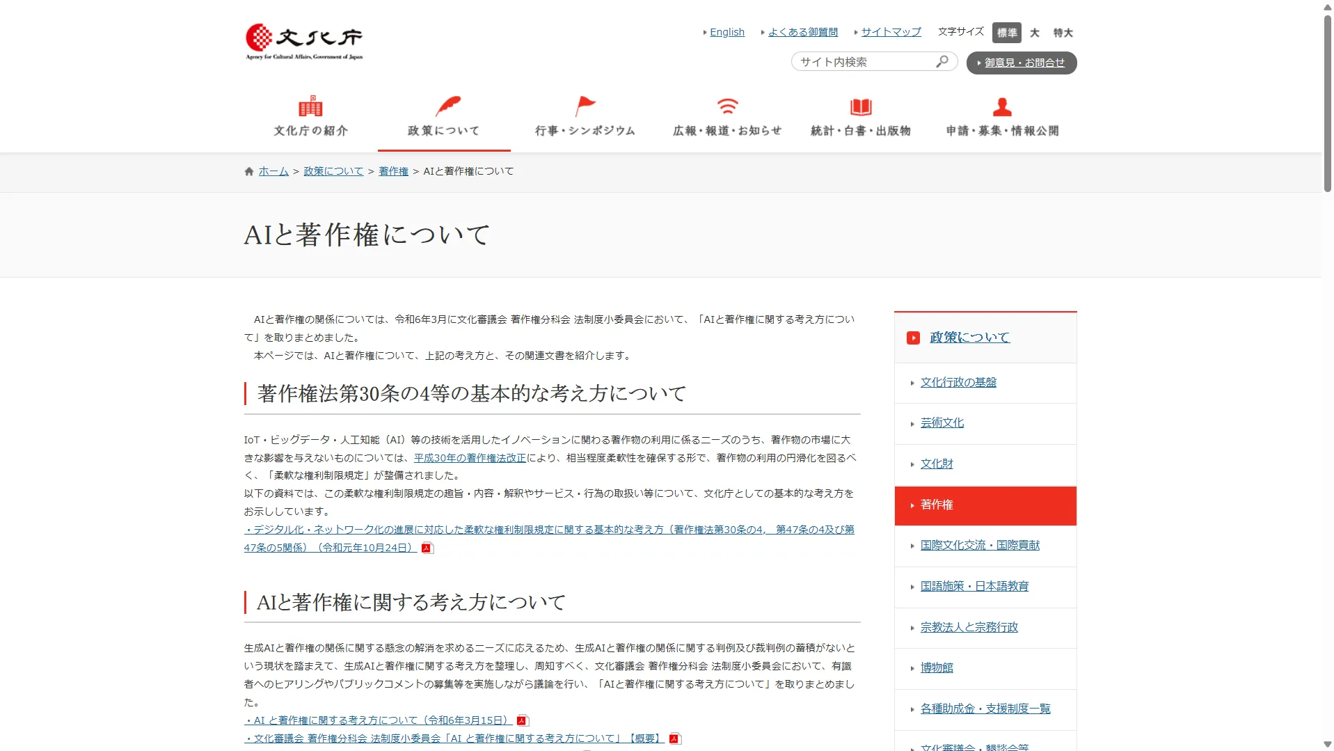文化庁「AIと著作権について」公式ページ。著作権侵害は『類似性』と『依拠性』の両方がそろう場合に問題となり、作風・画風そのものはアイデアとして保護対象外、と整理されている
