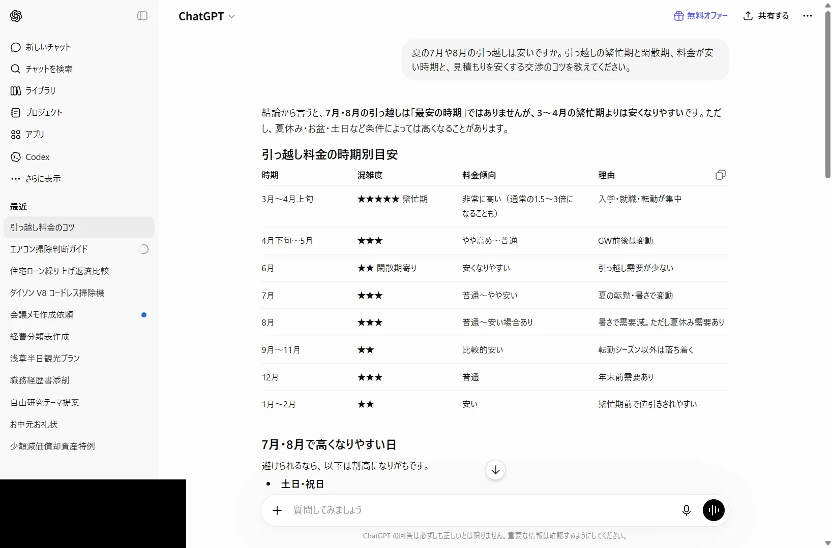 ChatGPTに夏の引っ越しの相場感と交渉のコツを聞いた実際の画面（2026年6月時点）