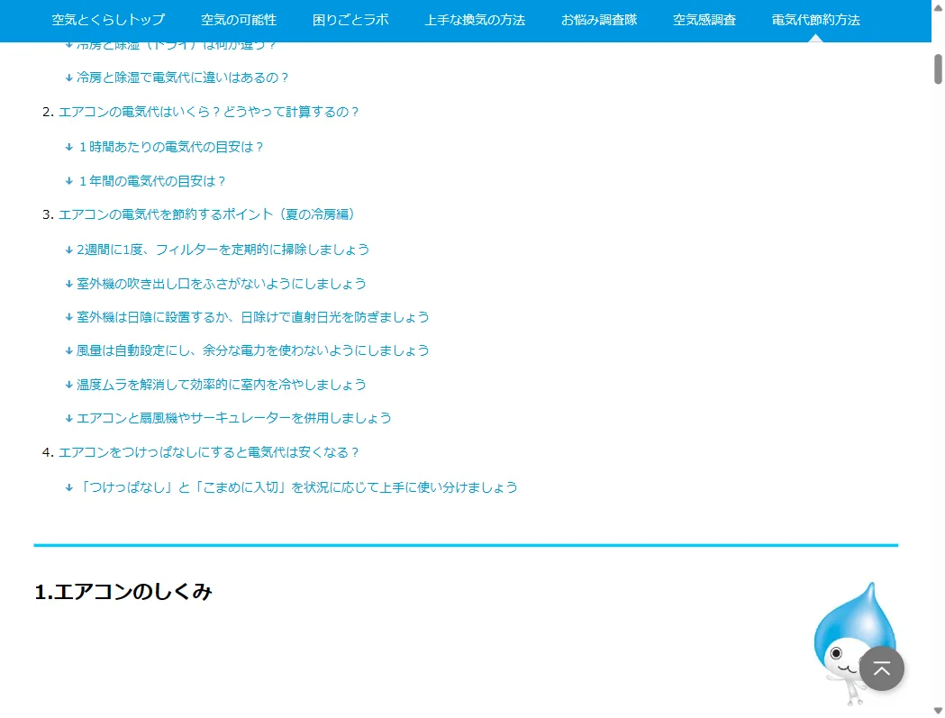 ダイキン工業の公式。エアコンの節電ポイント(フィルター掃除・風量自動など)(2026年6月時点)