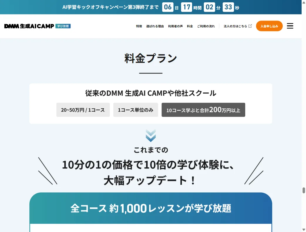 例:DMM 生成AI CAMP の公式料金プランページ(2026年6月時点・最新は各社公式で確認)