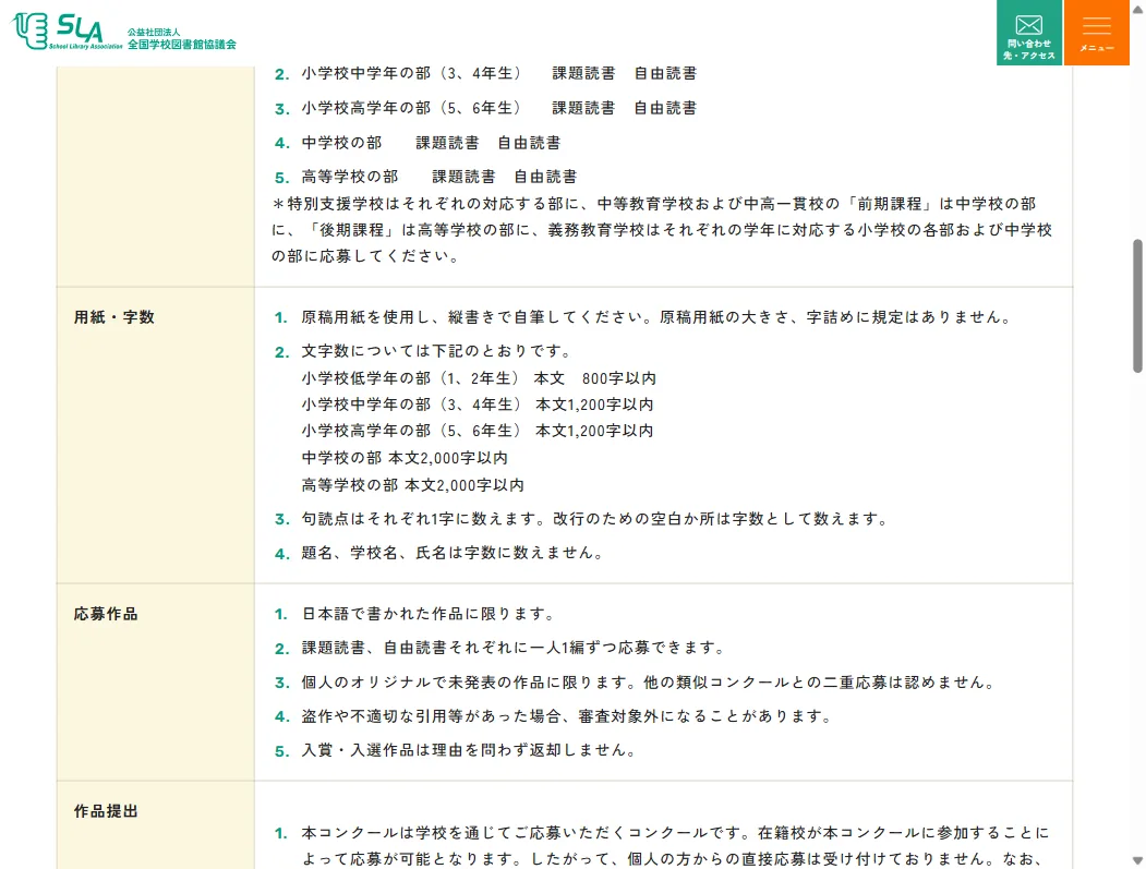 第72回青少年読書感想文全国コンクールの応募要項。自筆・オリジナル作品の規定（全国学校図書館協議会・引用）
