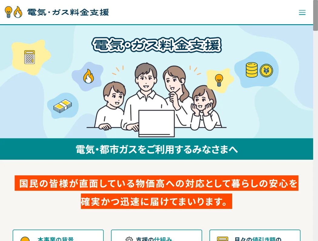 資源エネルギー庁「電気・ガス料金支援」の公式ページ。2026年夏の補助の案内(2026年6月時点)