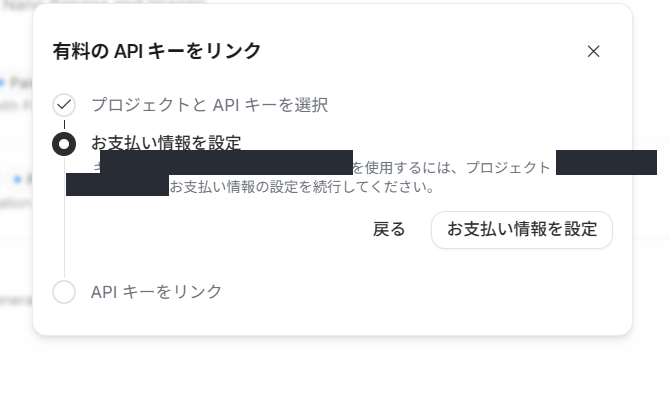AI Studioで画像生成時に有料APIキーのリンク（課金）を要求された画面
