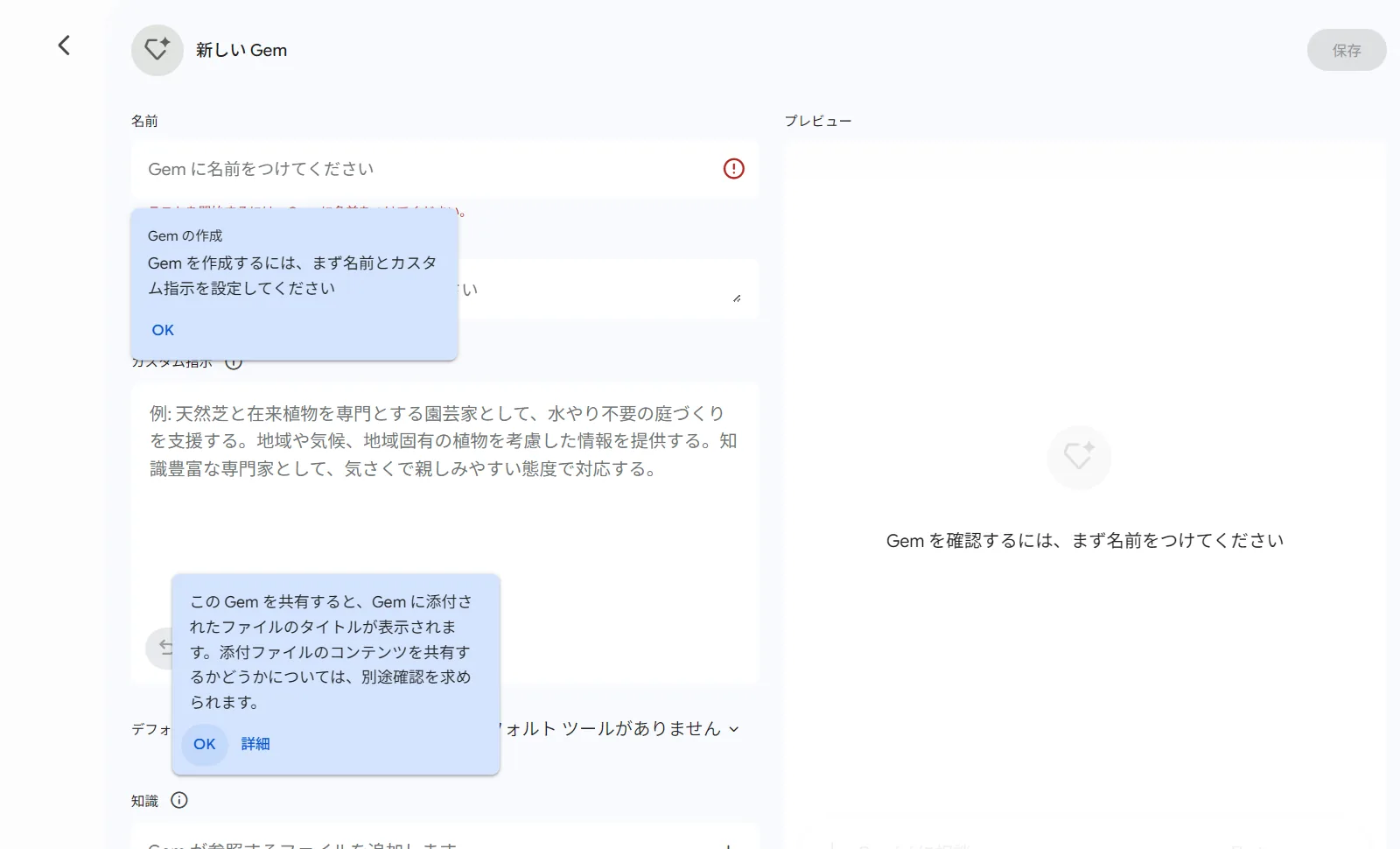 Geminiの実際のGem作成画面。左に「名前」「カスタム指示」「知識」、右にプレビューが並ぶ(筆者が実際に操作した画面)。