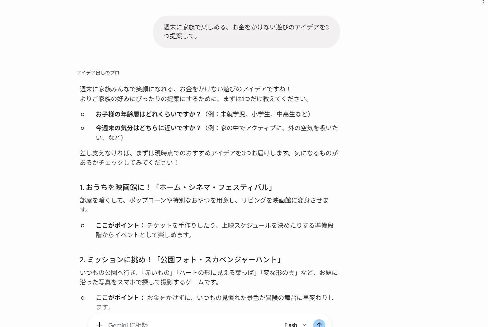 既製Gem「アイデア出しのプロ」に実際に頼んだ画面。アイデアは出してくれるが、まず年齢などを質問してくる。取っかかりには良いが、深掘りには追加の指示が要る（筆者が実際に操作した画面）。