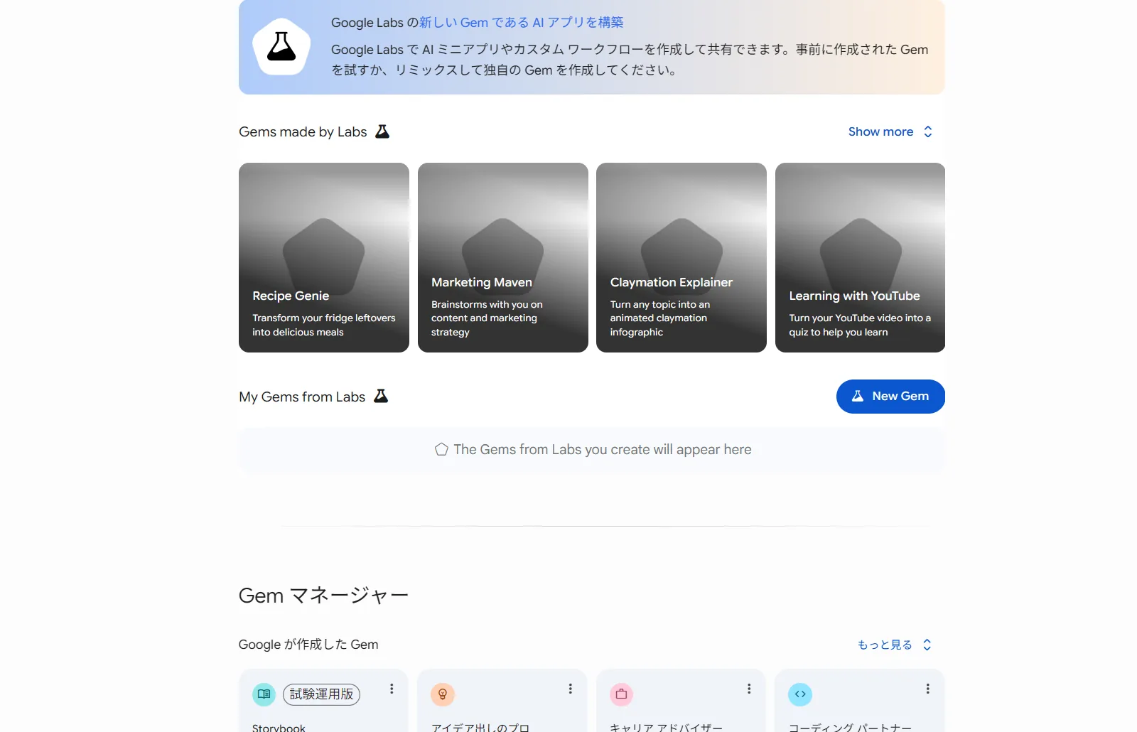 Geminiの実際のGem管理画面。Googleが用意した既製Gemが並び、右上の「New Gem」から自作もできる(筆者が実際に操作した画面)。
