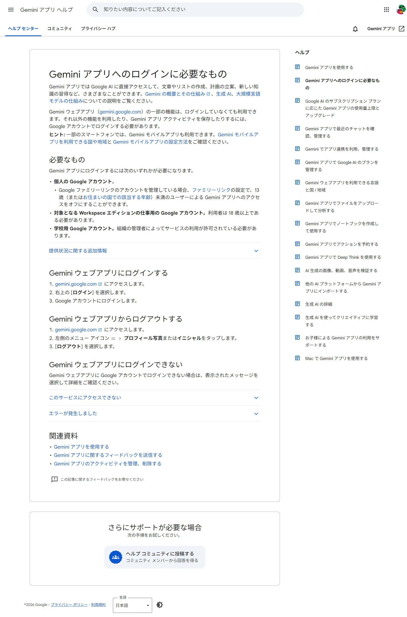 Gemini公式ヘルプに書かれた利用の年齢条件（2026年6月時点）