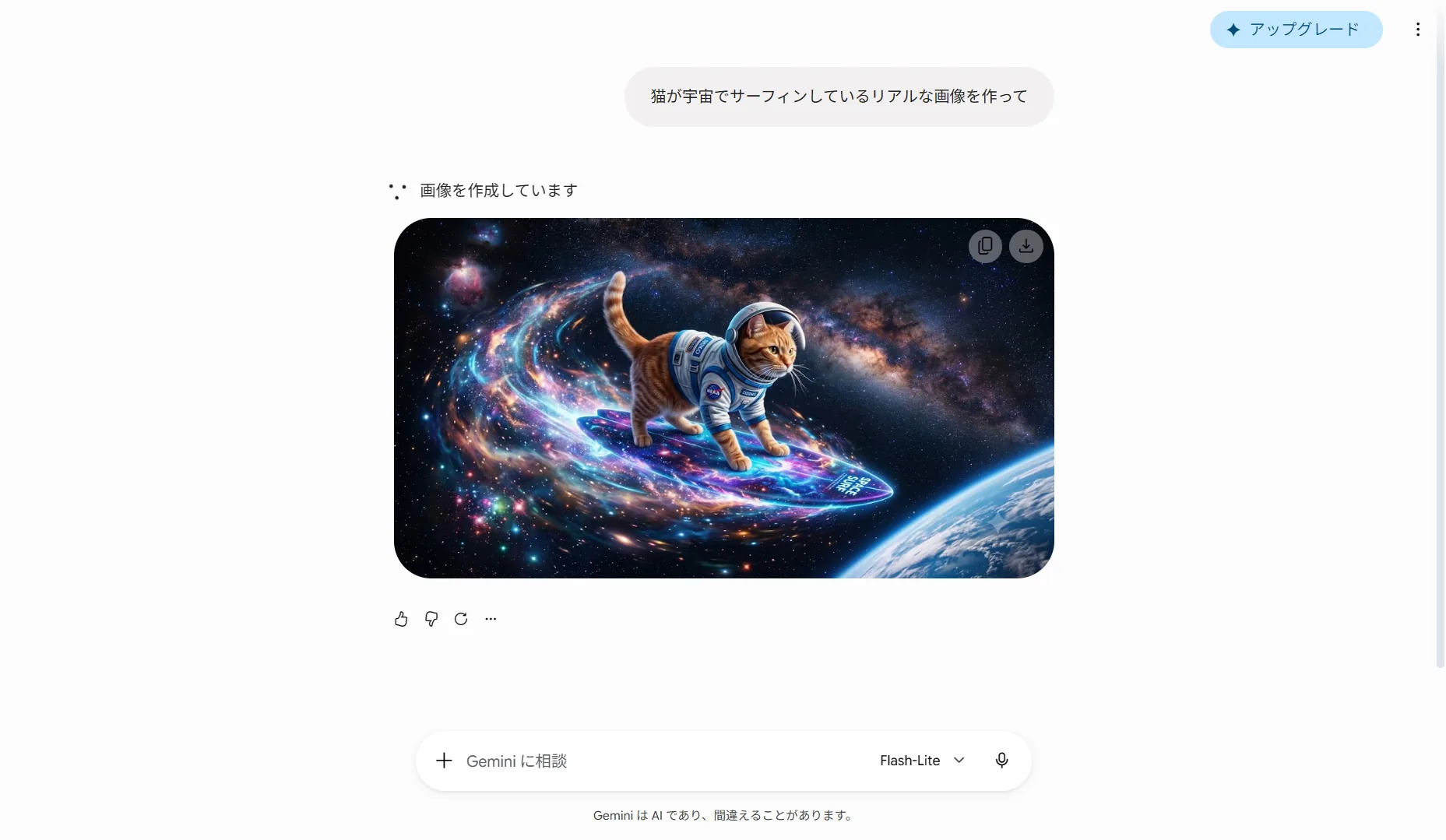 無料版のGemini（既定のNano Banana 2）で実際に「猫が宇宙でサーフィンしている画像」を生成した画面。プロンプトを送ると数十秒で完成しました（2026年6月・筆者が無料アカウントで実機生成）。