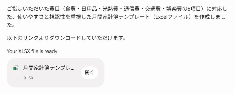 Geminiに「Excelファイルで作って」と頼んだ実際の画面。回答内に『Your XLSX file is ready』と表示され、ダウンロード用のファイルが生成される（2026年4月に追加された新機能・筆者が実際に操作した画面）。