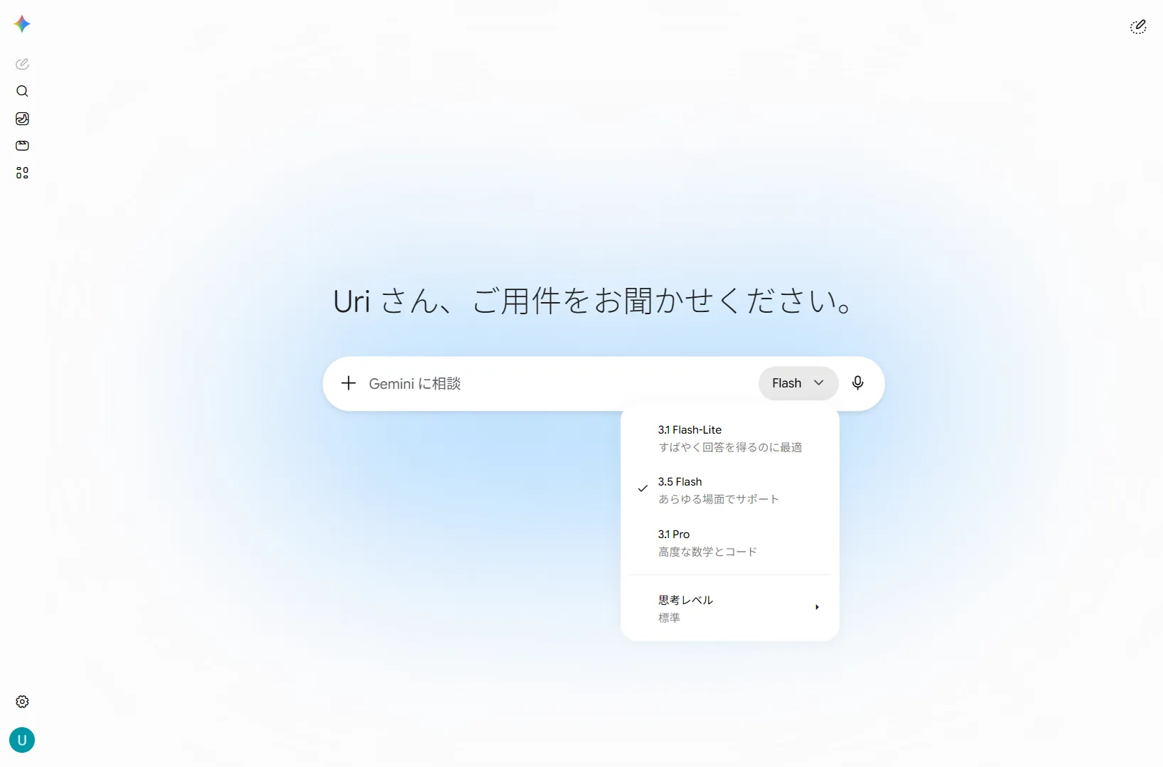 Geminiのモデル切り替え画面。Pro（高度な処理）と通常版（Flash）を選べる