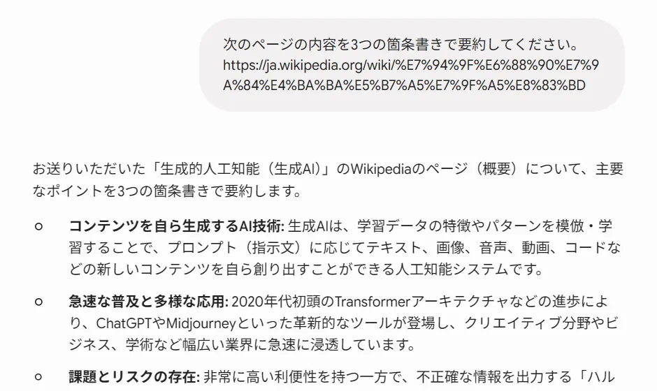 公開URL(Wikipedia)を渡してGeminiに要約させた実際の画面。ログイン不要の正しい公開URLであれば、Geminiはページ内容を読み取って要約できる(筆者が実際に操作した画面)。