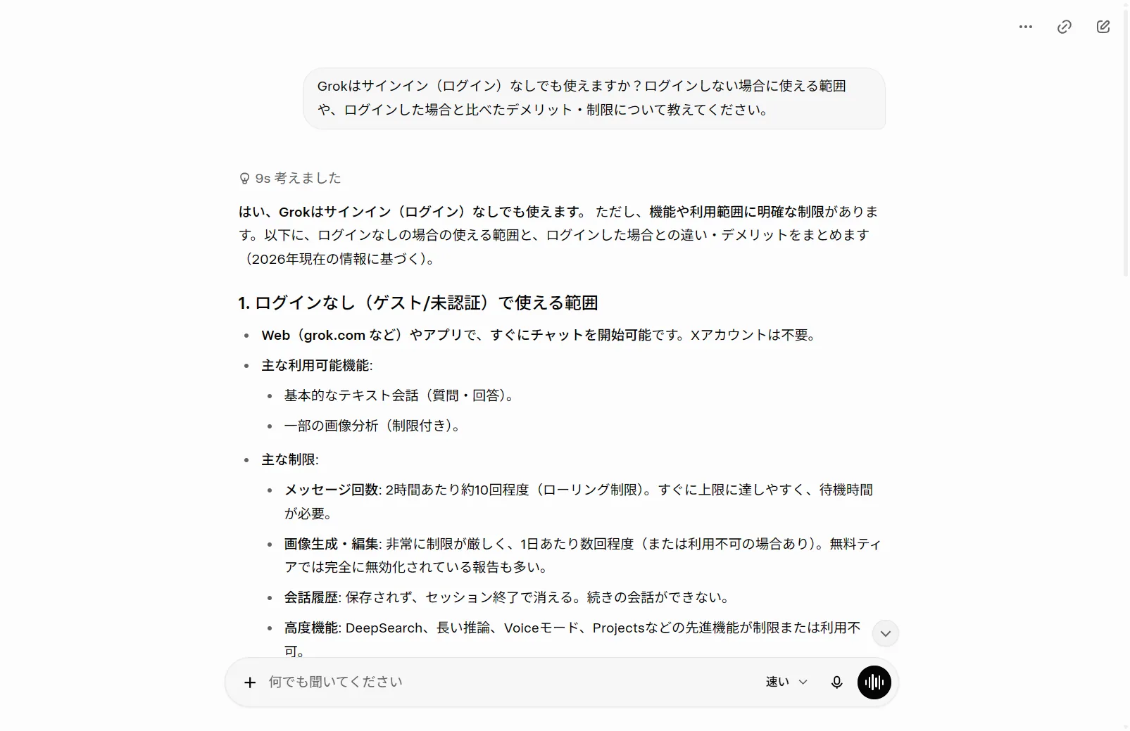 実際にGrokへログインなしの可否を質問した回答。Xアカウント不要で基本のテキスト利用は可能だが、回数や画像機能に制限があることをGrok自身が説明（筆者がGrok実機で撮影）