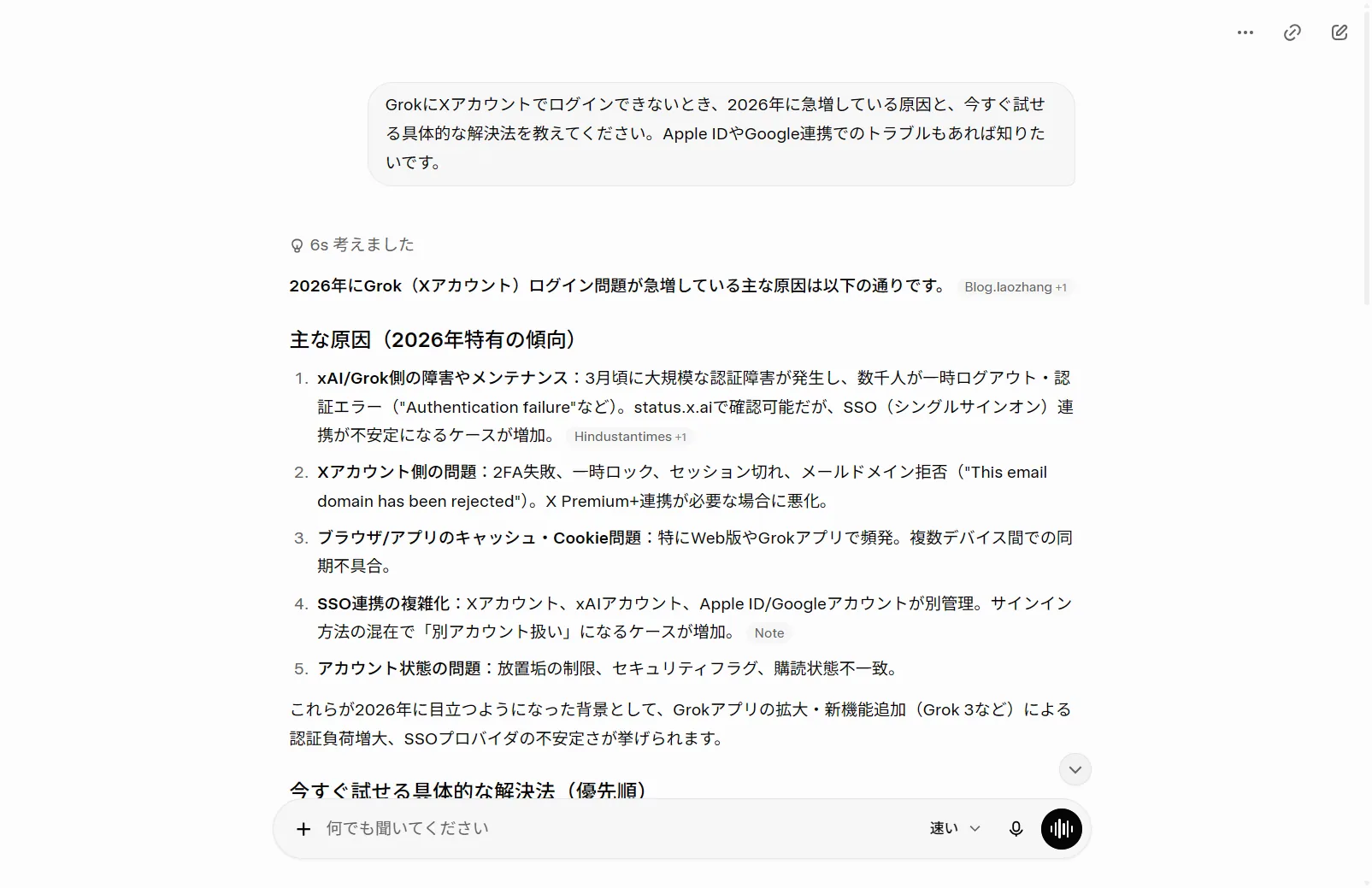 実際にGrokへXアカウントでログインできない原因を質問した回答。認証サーバーのメンテ・2FAやメール変更・キャッシュ/Cookie・SSO連携障害などをGrok自身が2026年の傾向として説明（筆者がGrok実機で撮影）