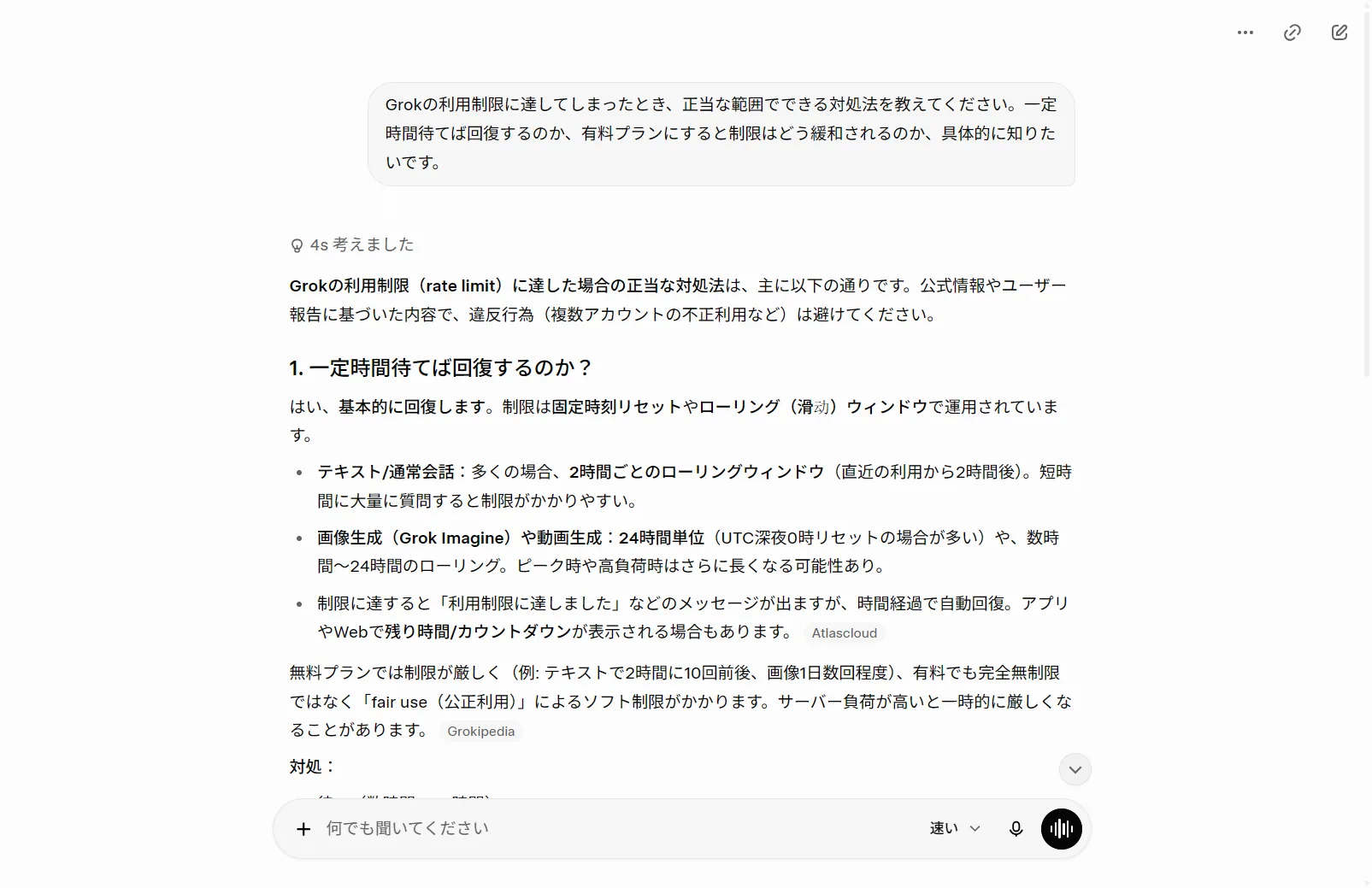 実際にGrokへ利用制限に達したときの正当な対処を質問した回答。テキストは約2時間のローリングで自動回復し、有料プランで大幅緩和されることをGrok自身が説明（筆者がGrok実機で撮影）