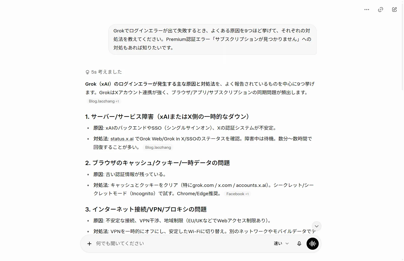 実際にGrokへログインエラーの原因を質問した回答。サーバー/サービス障害・キャッシュ/Cookie・ネット接続/VPN/プロキシなど、よくある原因と対処をGrok自身が番号付きで説明(筆者がGrok実機で撮影)