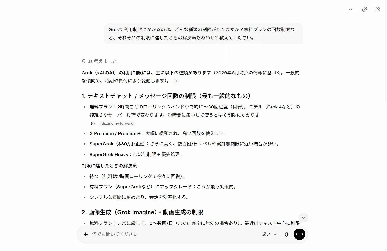 実際にGrokへ利用制限の種類と解決策を質問した回答。テキスト/メッセージ回数制限（無料は2時間ごと）・画像/動画生成の制限など種類別にGrok自身が2026年6月時点の情報として説明（筆者がGrok実機で撮影）