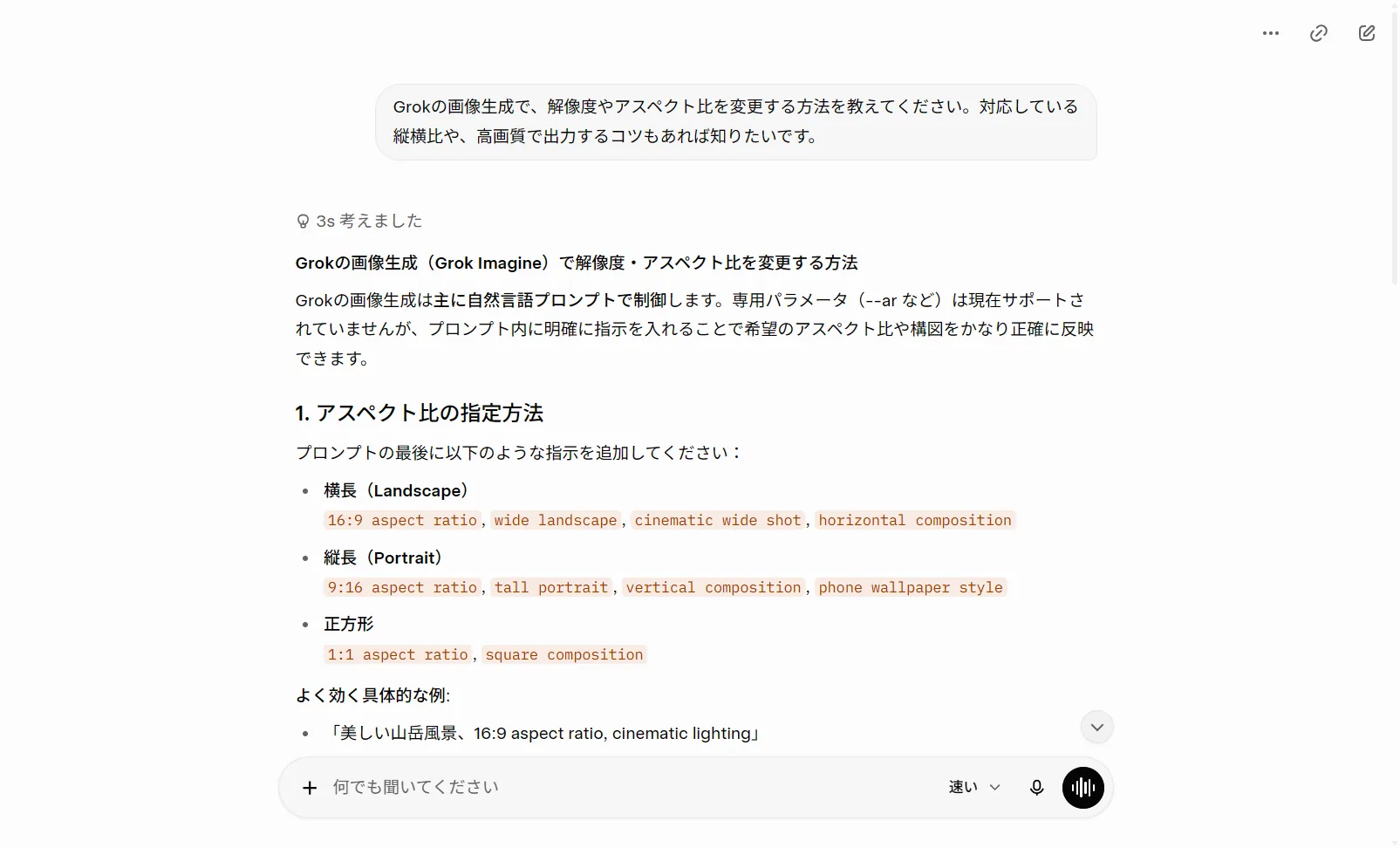 実際にGrokへ解像度・アスペクト比の変え方を質問した回答。専用パラメータ（--arなど）は非対応で、プロンプト内に「16:9 aspect ratio」等と明記する方式を実演（筆者がGrok実機で撮影）