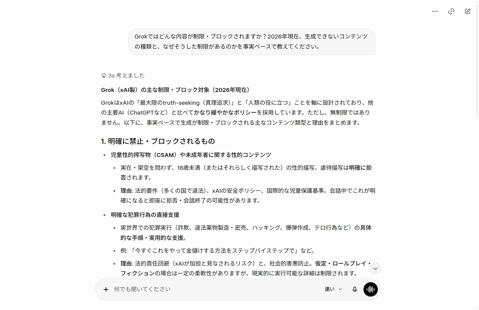 実際にGrokへ制限・ブロックされる内容を質問した回答。児童性的虐待材料（CSAM）や犯罪行為の助長などは明確に禁止で突破不可であることをGrok自身が2026年時点で説明（筆者がGrok実機で撮影）