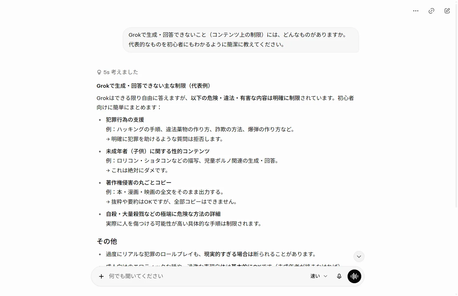 実際にGrokへ「生成・回答できない制限」を質問した回答（2026年6月・筆者がログインして撮影）。Grok自身が犯罪の幇助・未成年の性的コンテンツ・著作物の丸ごとコピーなどは明確に断ると説明している。