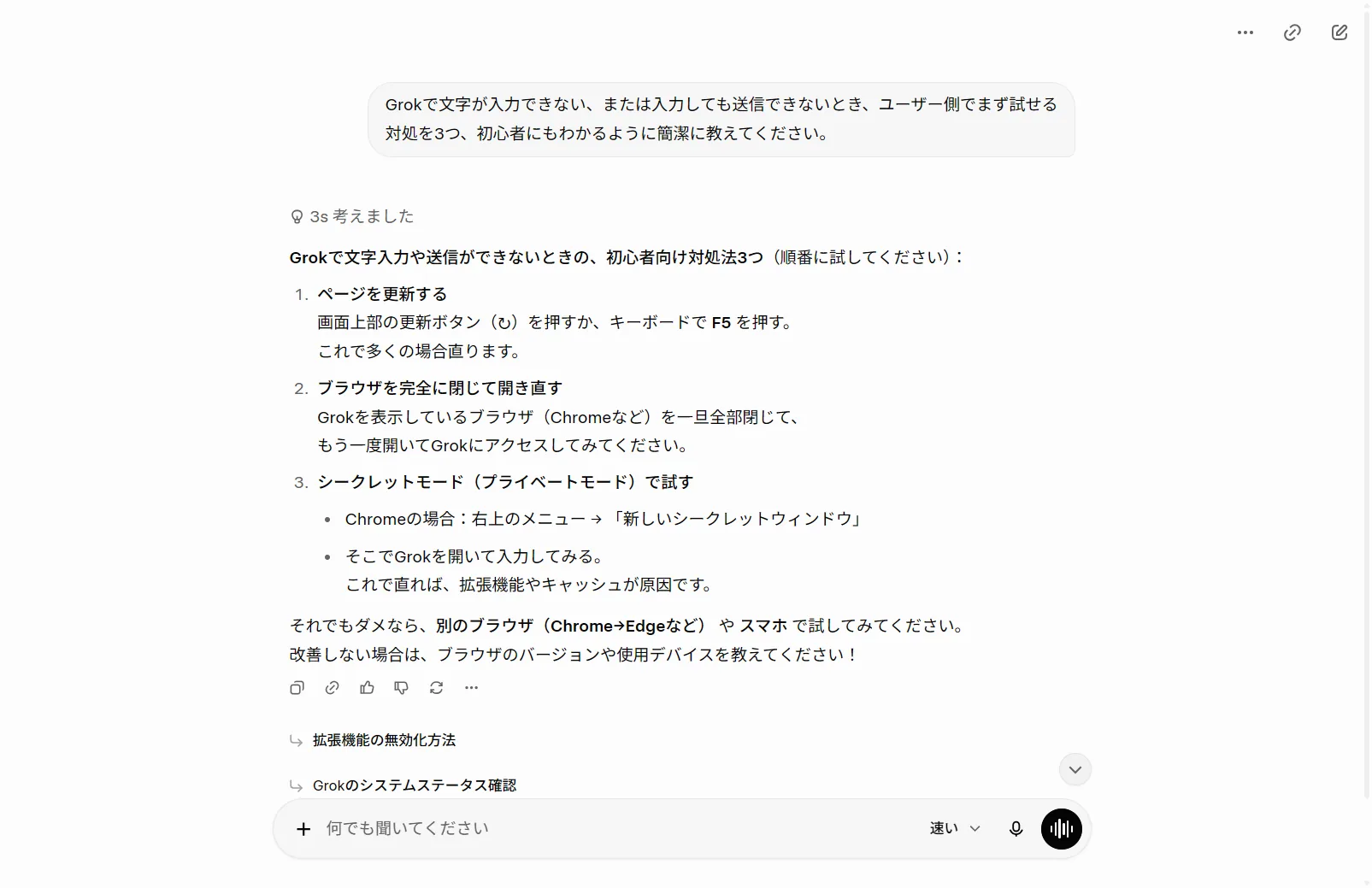 実際にGrokへ「文字入力・送信ができないときの対処」を質問した回答（2026年6月・筆者がログインして撮影）。Grok自身も『ページ更新』『ブラウザを閉じて開き直す』『シークレットモードで試す』をまず挙げており、本記事の対処法と一致する。