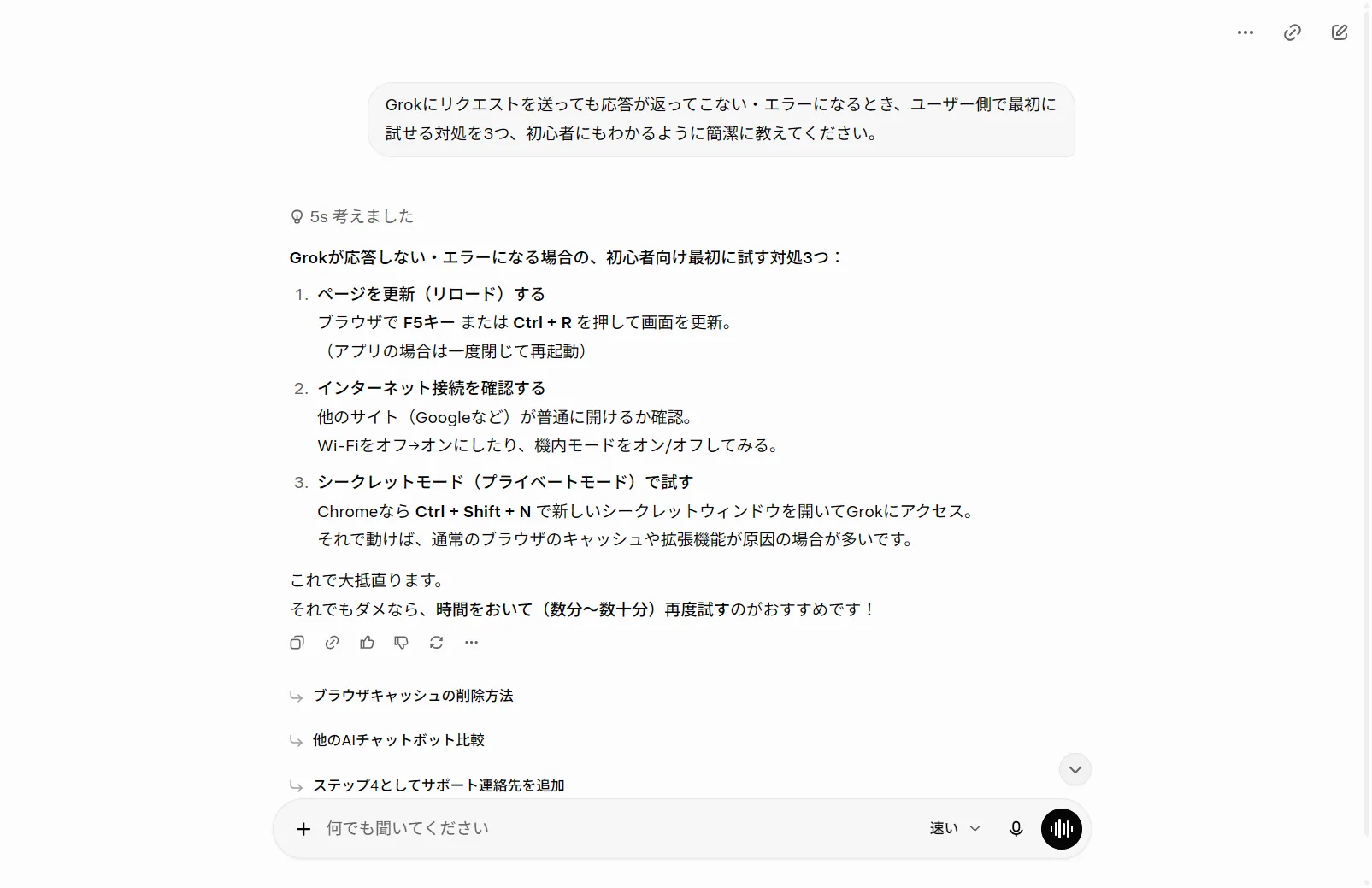 実際にGrokへ「リクエストが返ってこない・エラー時の対処」を質問した回答（2026年6月・筆者がログインして撮影）。Grok自身も『リロード』『ネット接続確認』『シークレットモードで試す』をまず挙げており、本記事の解決策と一致する。