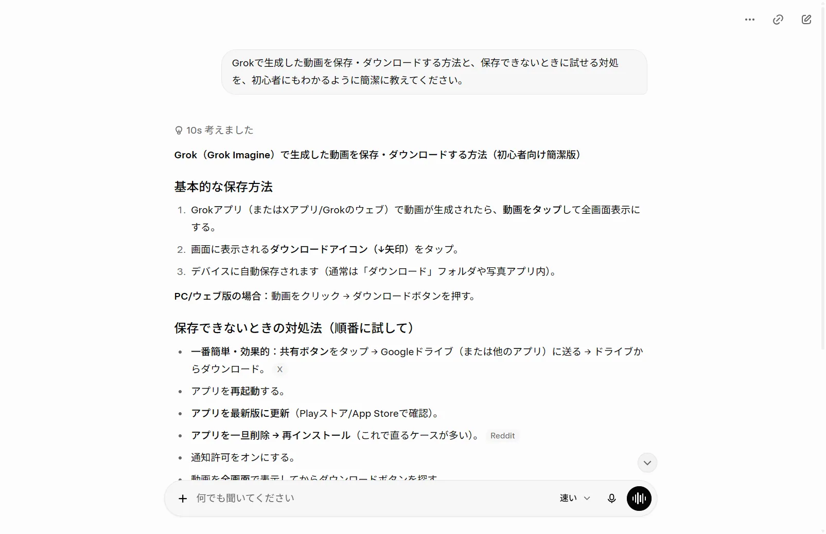 実際にGrokへ「動画の保存方法と保存できないときの対処」を質問した回答（2026年6月・筆者がログインして撮影）。動画をタップ→ダウンロードアイコン（↓）で保存、できないときは共有→ドライブ経由やアプリ再起動などを案内している。