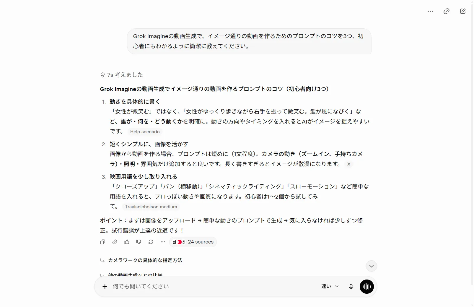 実際にGrokへ「Imagineの動画生成でイメージ通りに作るプロンプトのコツ」を質問した回答（2026年6月・筆者がログインして撮影）。Grok自身も『動きを具体的に書く』『短くシンプルに画像を活かす』『映画用語を加える』を挙げており、本記事のテクニックと一致する。