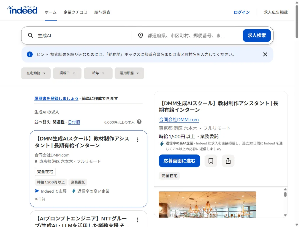 求人サイトで「生成AI」を検索した結果。関連求人が多数並ぶ(Indeed・2026年6月時点)