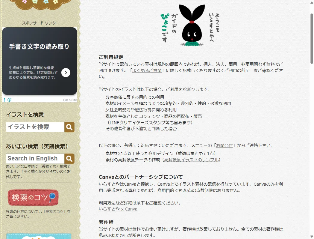 いらすとや公式の利用規約。商用利用は21点以上で有償、素材主体の販売は不可と記載（2026年6月時点）