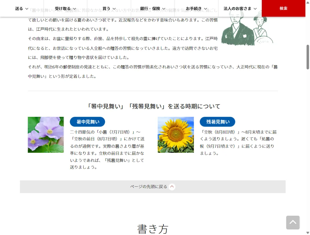 日本郵便「暑中・残暑見舞いのマナー」。送る時期(立秋を境に切替)の公式案内(2026年6月時点)