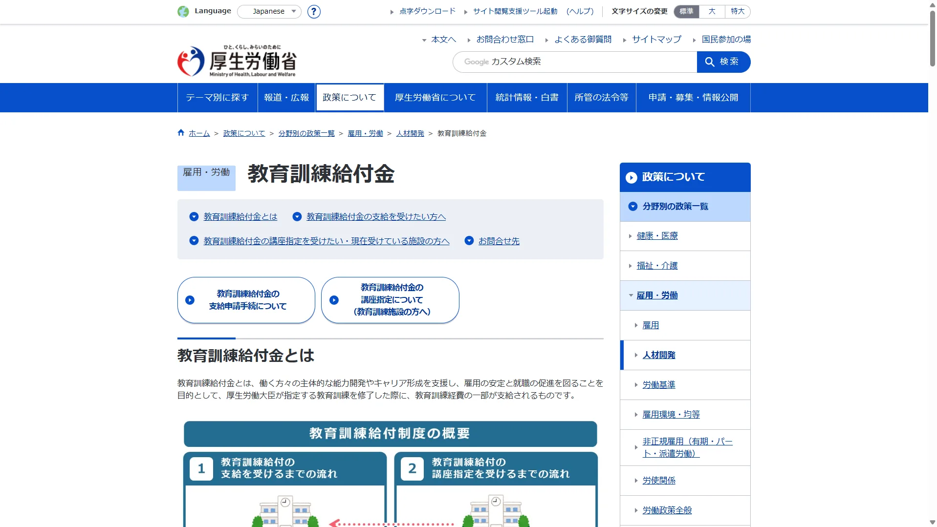 厚生労働省「教育訓練給付金」公式ページ。専門実践教育訓練給付金は受講中の支給に加え、資格取得・就職などの段階を満たして初めて上限（最大80%）に達する制度で、最初から80%が確定するわけではない（詳細は出典元）