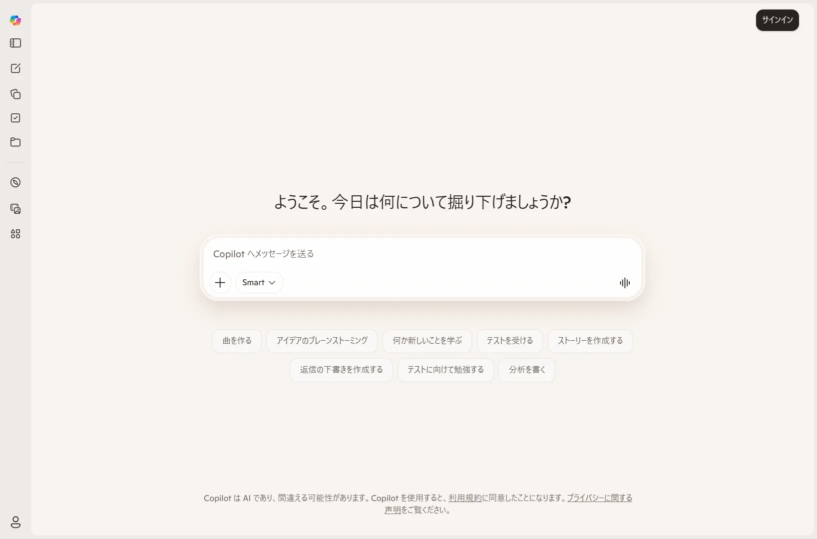 無料版Microsoft Copilotのチャット画面(copilot.microsoft.com)