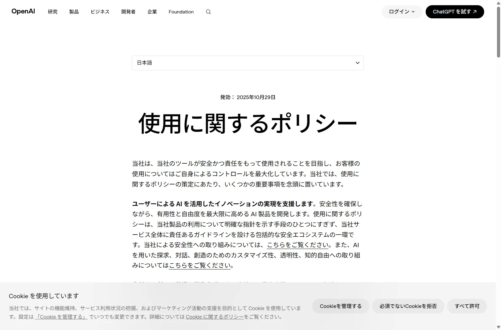 各社の規約の例(OpenAIの使用ポリシー)。商用利用や所有権の扱いは各社の規約で必ず確認する