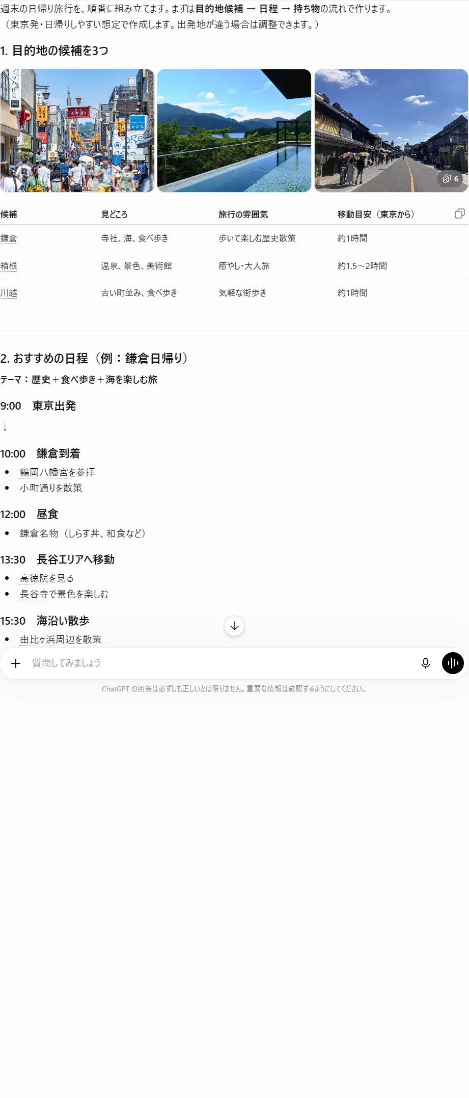 AIが複数の手順を順番に進めている例。目的地→日程→持ち物とステップごとに作業する