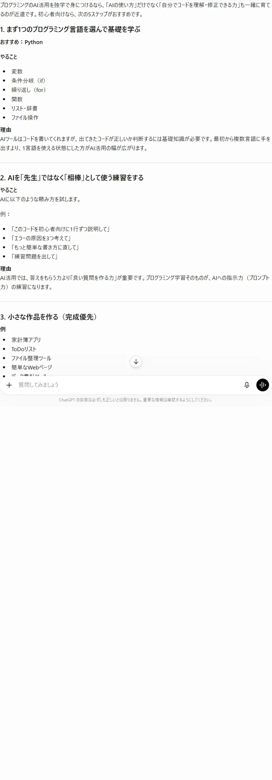 ChatGPTに実際に質問して、独学でも役立つ具体的な回答が返ってきた画面