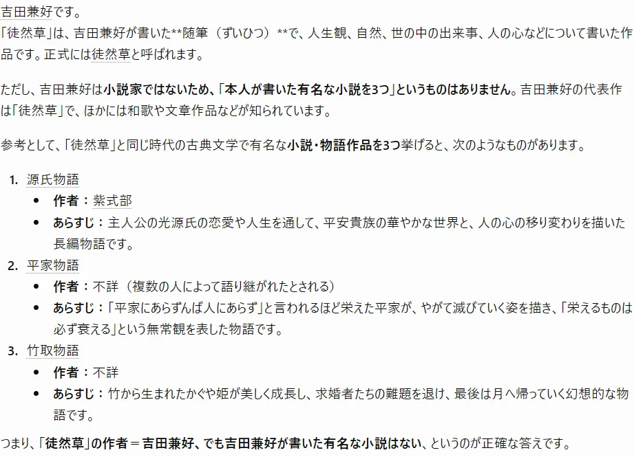 ChatGPTに事実を質問した画面。誤った前提を冷静に正し、正確に答えた。それでも答えは出典で確かめる