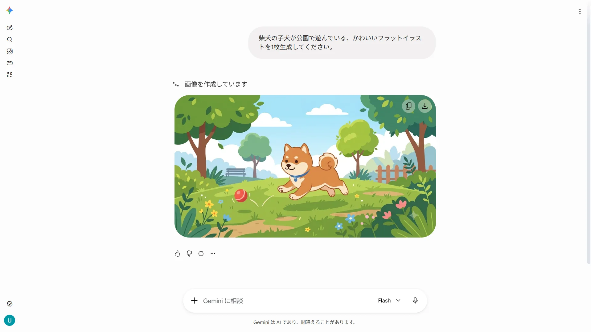 Geminiで実際にイラスト生成を依頼した画面。正常なときはこのように画像が表示される（出ない場合は本文の原因を確認）