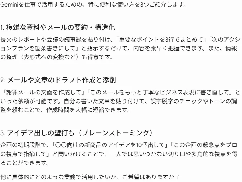 Geminiに「日本語で回答」と指定して日本語で返ってきた実際の画面
