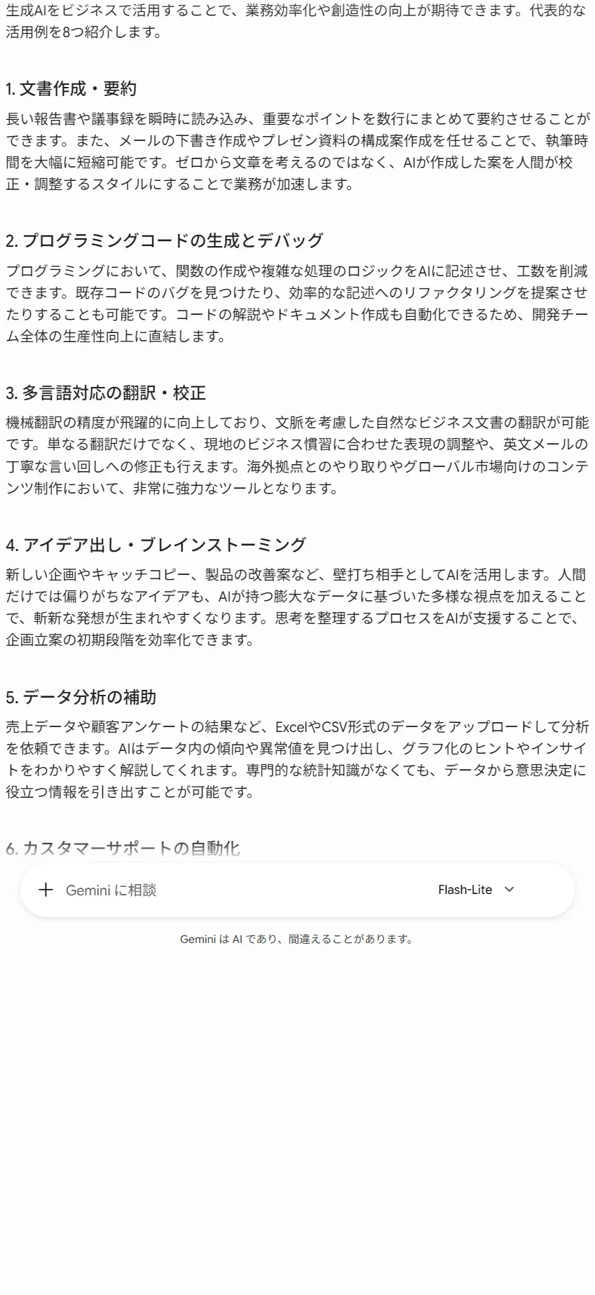 Geminiに長文を依頼した実際の画面（長い回答は途中で切れることがあり「続きを書いて」で再開できる）