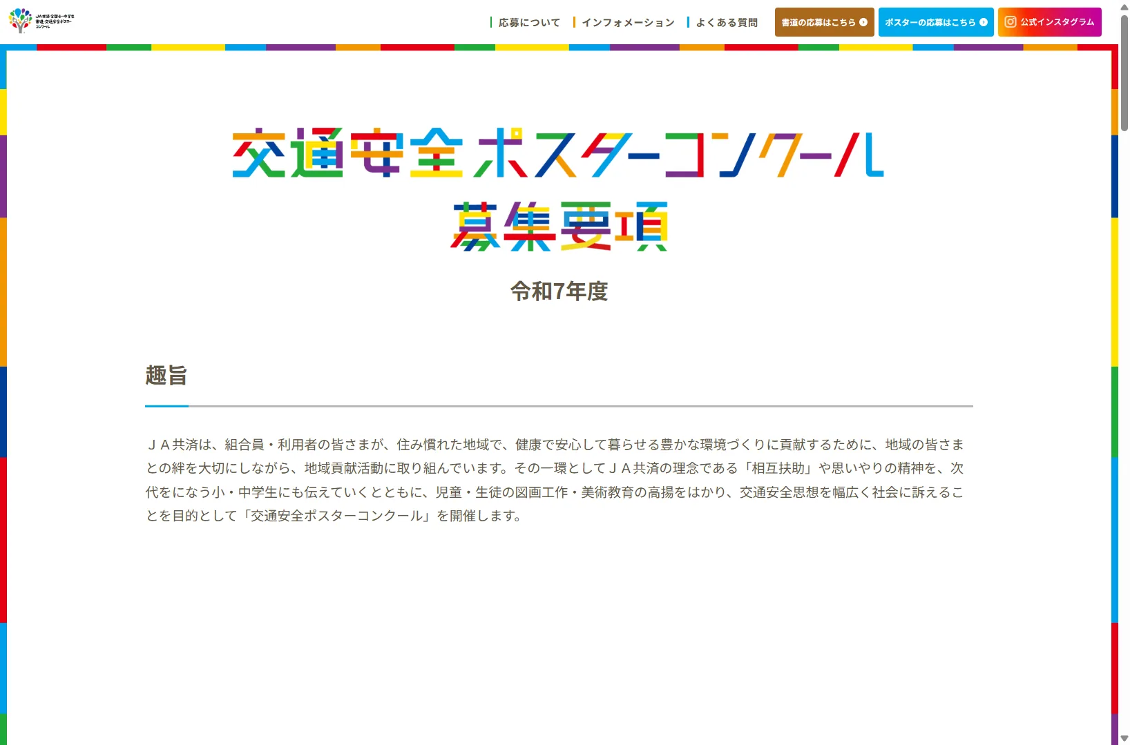 ポスターコンクールの募集要項の例。応募前にAI作品の扱いを必ず確認する（2026年6月時点）
