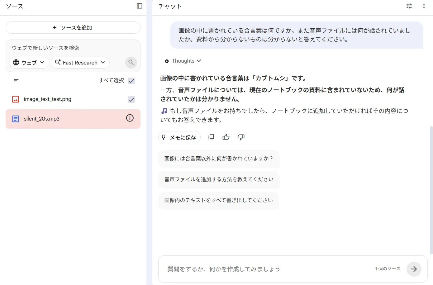 無音のmp3だけ行が赤くなり、右下の表示は1個のソースのまま。画像内の文字は正しく読めている