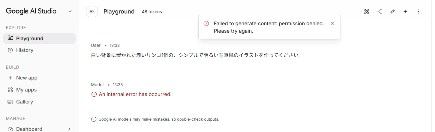 実際の依頼文とpermission deniedのエラー表示(2026年7月30日 筆者撮影)