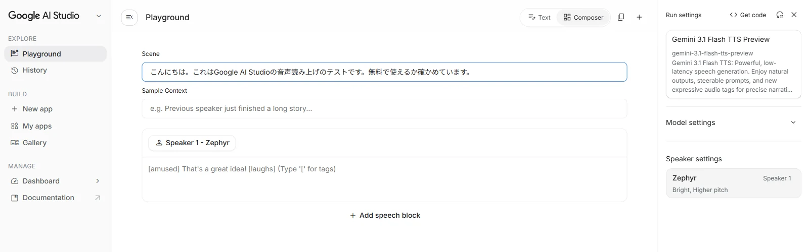 Composerモードの画面。話者ブロックとAdd speech block(2026年7月30日 筆者撮影)