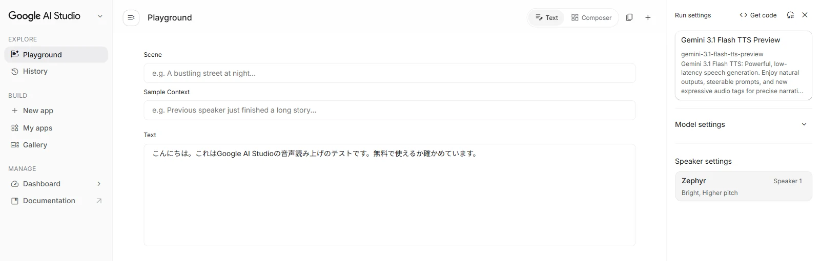AI Studioの音声読み上げ画面。Scene Sample Context Textの3欄と右側のSpeaker settings(2026年7月30日 筆者撮影)