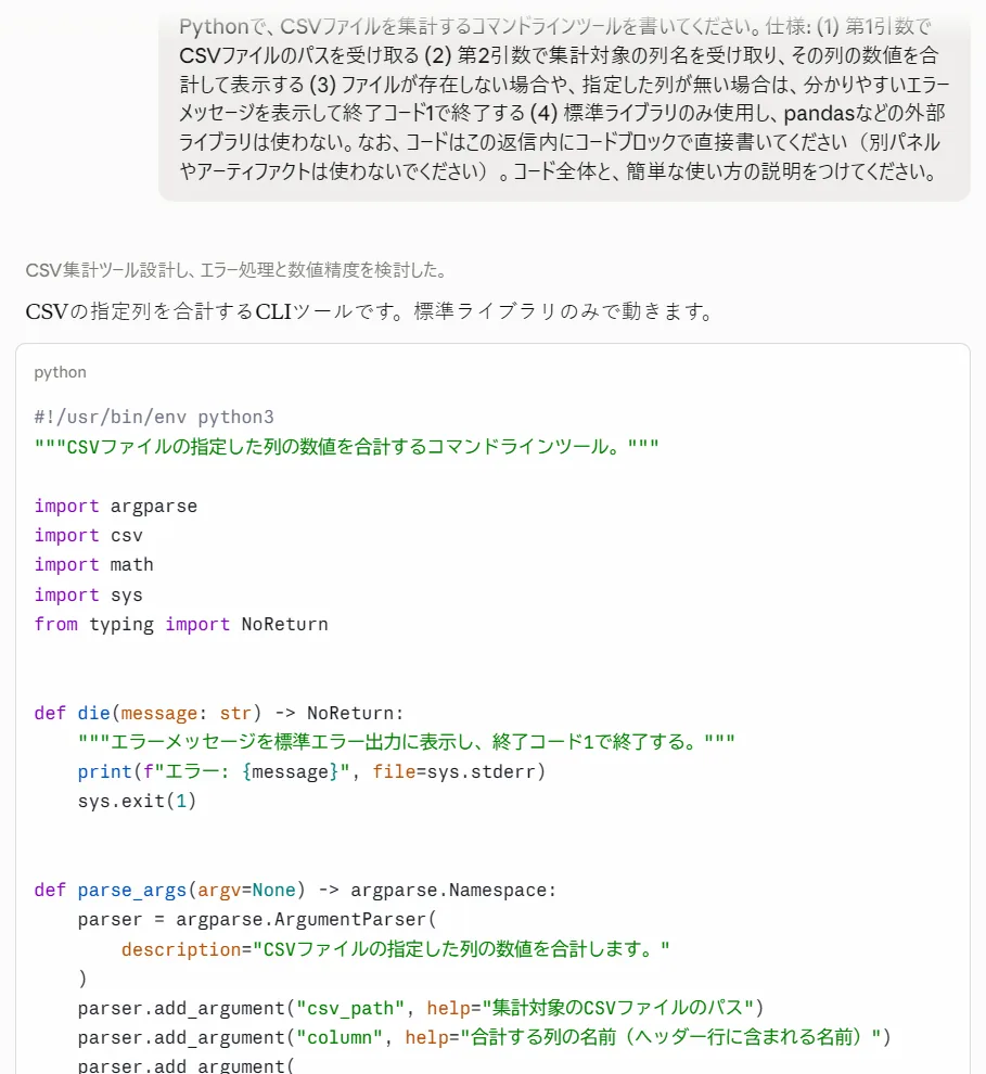 ClaudeにCSV集計ツールを書かせた実際の画面。プロンプトの直下からコードが始まる