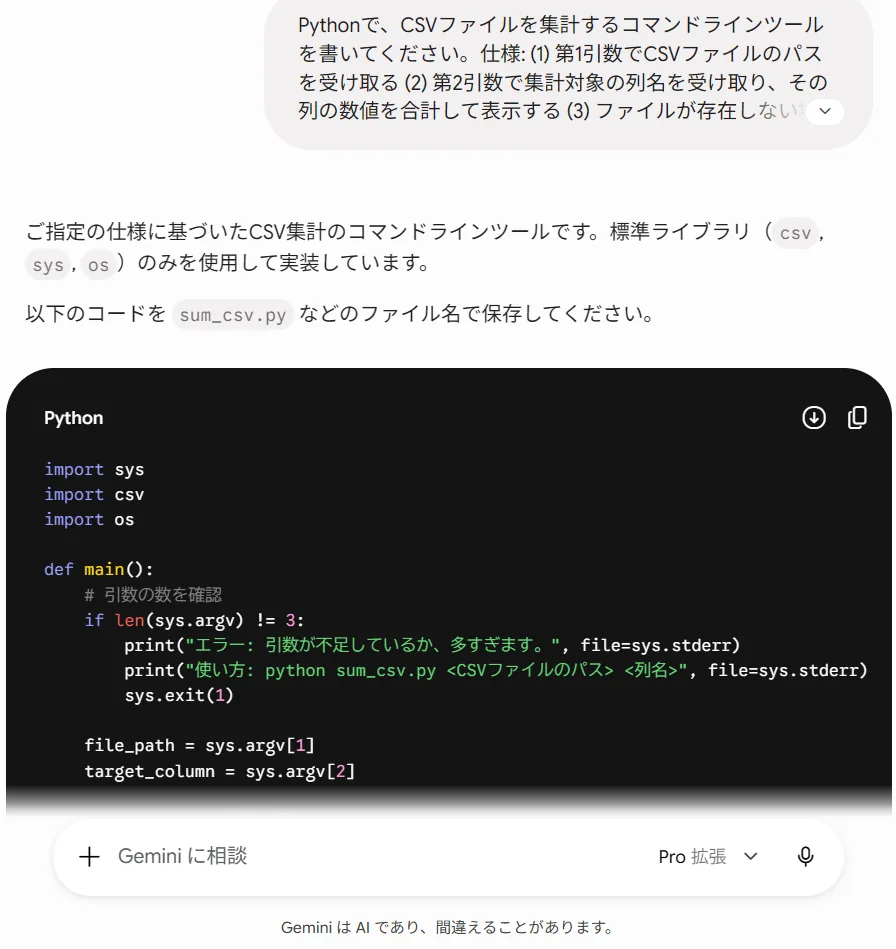 Gemini 3.1 ProにCSV集計ツールを書かせた実際の画面。右下のPro 拡張が上位モデルの目印