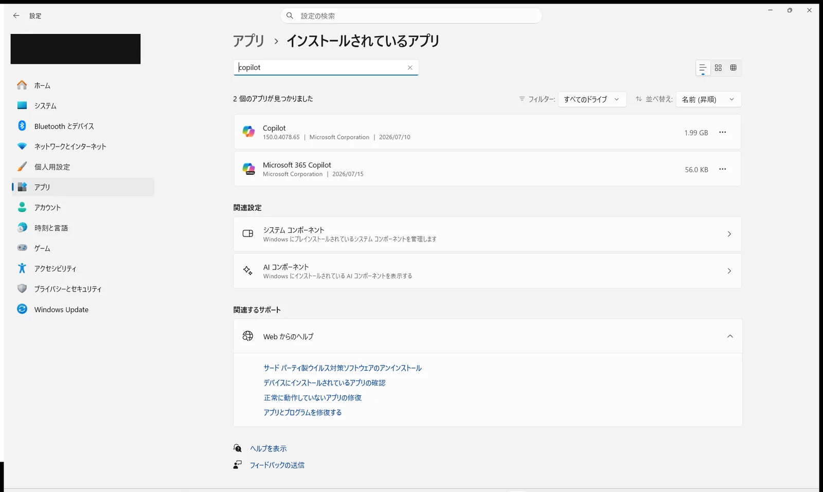 実機のアプリ一覧 Copilotは2個あり本体は1.99GB(Windows 11 25H2で筆者撮影)
