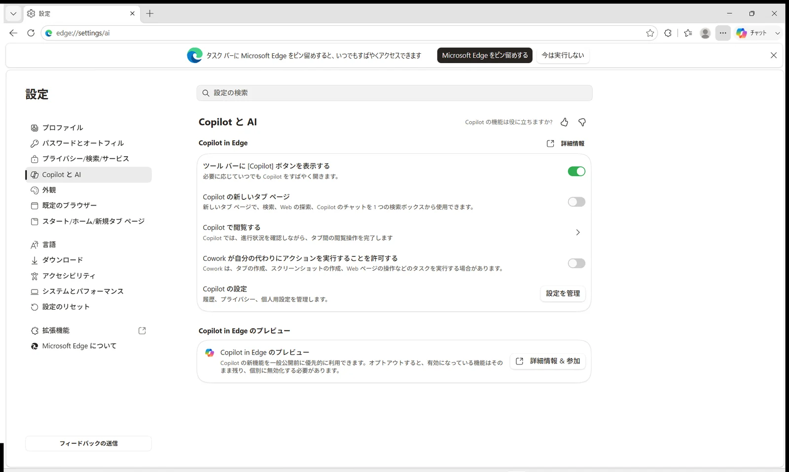 Edgeの設定「Copilot と AI」でツールバーのボタンをオフにできる(筆者実機)