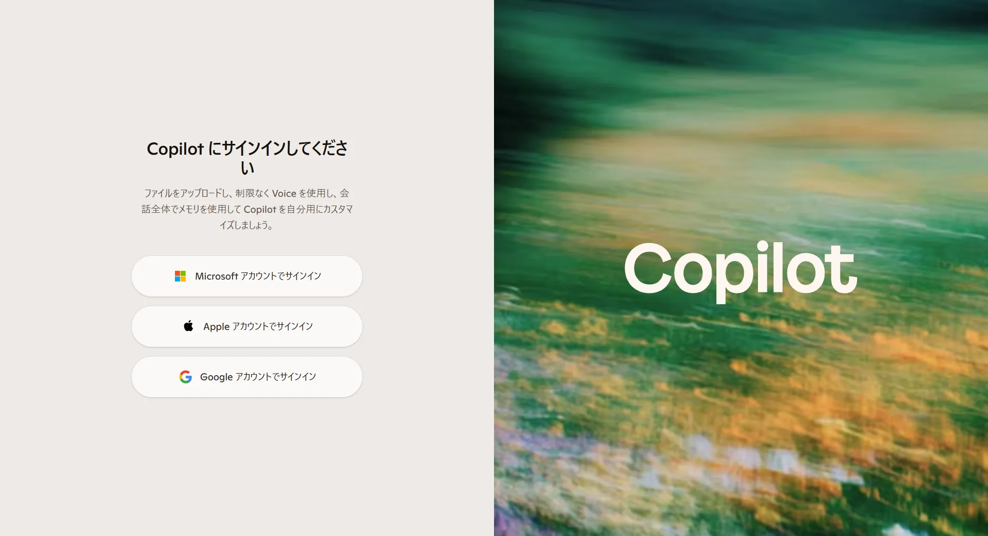 Cookieの無いブラウザでcopilot.microsoft.comを開くとサインイン画面だけが表示される